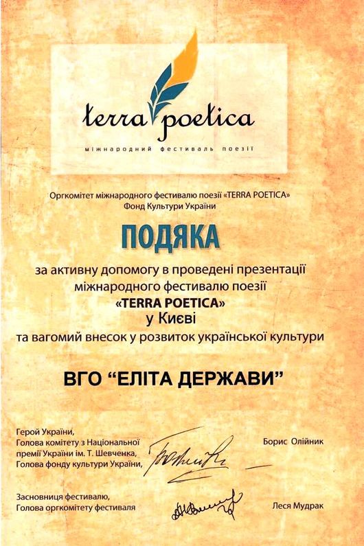 Відбулась презентація збірки англомовного видання українських та іноземних поетів з фестивалю TERRA POETICA.